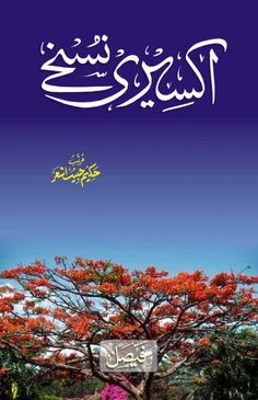 tib-e-nabvi in urdu books